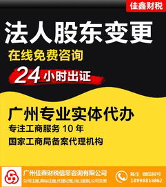 萝岗区公司注销费用详解 佳鑫财税优质服务助您无忧办理